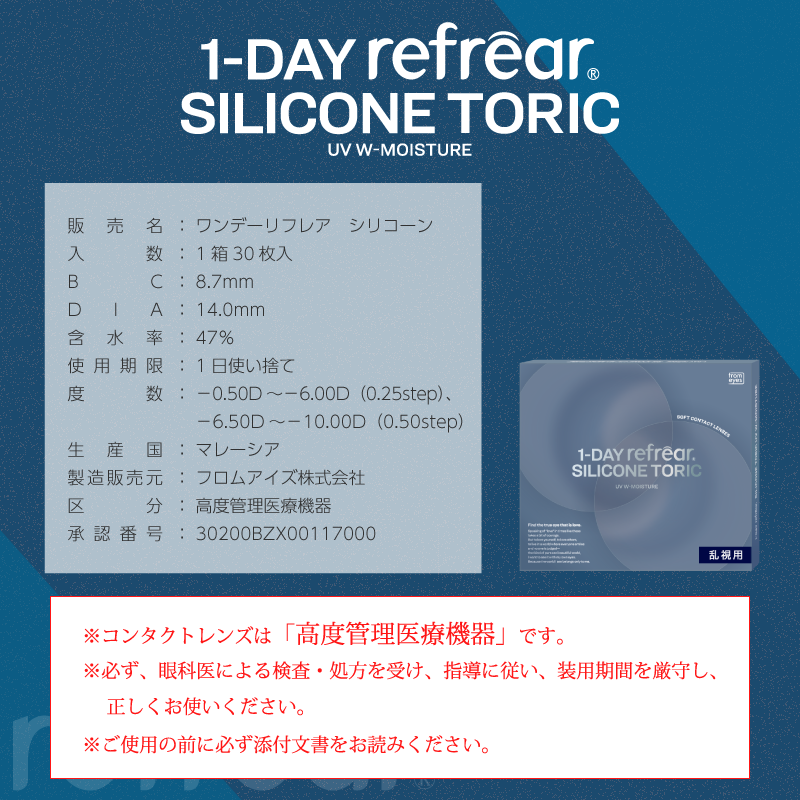 Refrear SILICONE TORIC 1day 30P